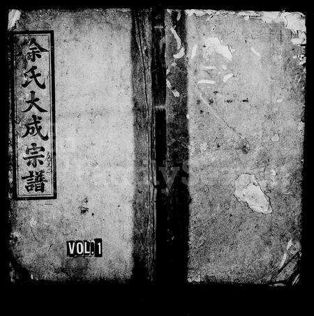 安徽徐氏族谱-徐氏大成宗谱 [3卷,重修5卷,首末各1卷].pdf电子版缩略图