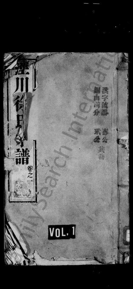 安徽徐氏族谱-泾川徐氏宗谱 [30卷].pdf电子版缩略图