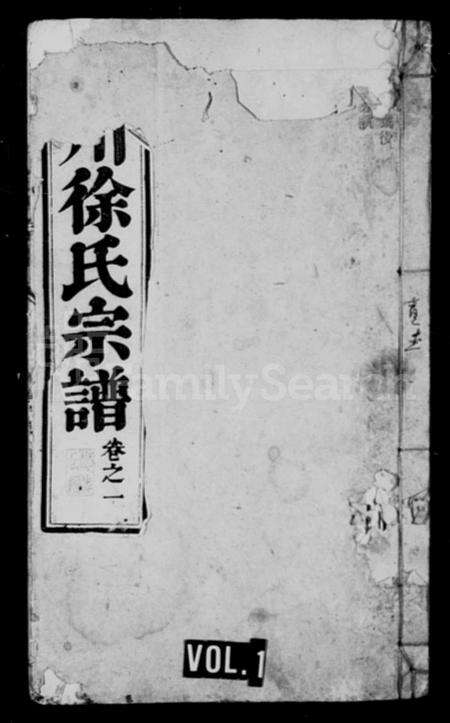 安徽徐氏族谱-泾川徐氏宗谱 [50卷].pdf电子版缩略图