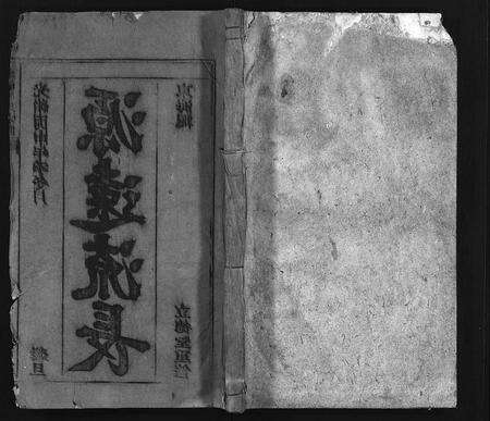 安徽徐氏族谱-重修徐氏宗谱 [22卷,首末各1卷].pdf电子版缩略图