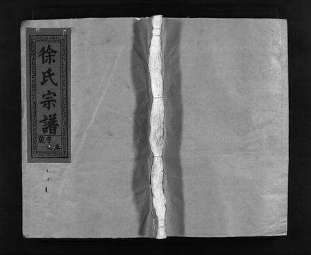 江西徐氏族谱-徐氏宗谱 [5卷,首1卷].pdf电子版缩略图