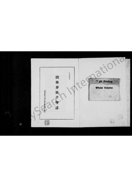 福建林氏族谱-闽林开族千年谱.pdf电子版预览图1