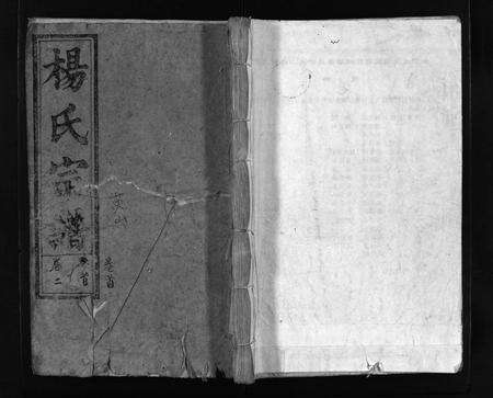 江西杨氏族谱-杨氏重修宗谱.pdf电子版缩略图