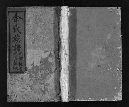 安徽余氏族谱-余氏族谱 [30卷,首末各1卷].pdf电子版缩略图