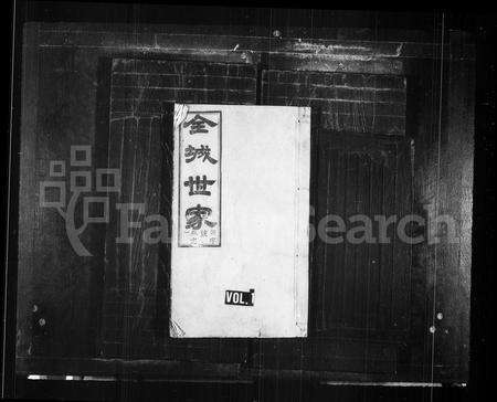 安徽章氏族谱-全城世家 [15卷末1卷].pdf电子版缩略图