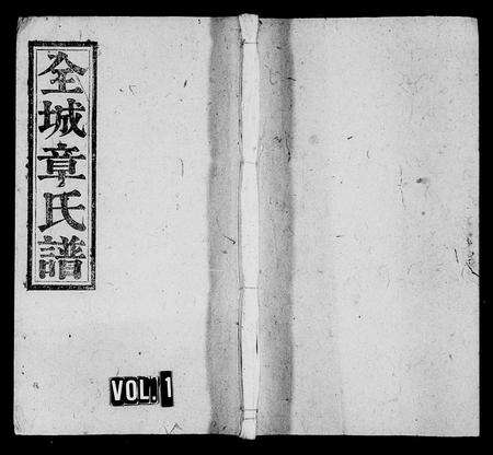 安徽章氏族谱-全城章氏谱 [28卷,首2卷].pdf电子版缩略图