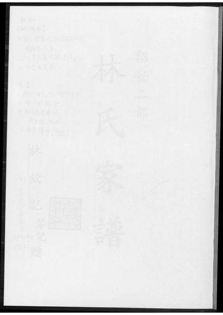 福建林氏族谱-韶安林氏家谱.pdf电子版预览图1