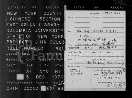 安徽张氏族谱-皖桐张氏族谱 [20卷,末1卷].pdf电子版缩略图