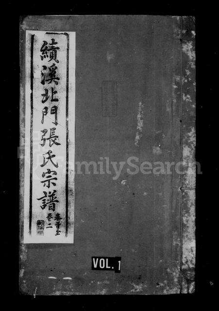 安徽张氏族谱-绩溪张氏宗谱 [12卷,首末各1卷].pdf电子版缩略图