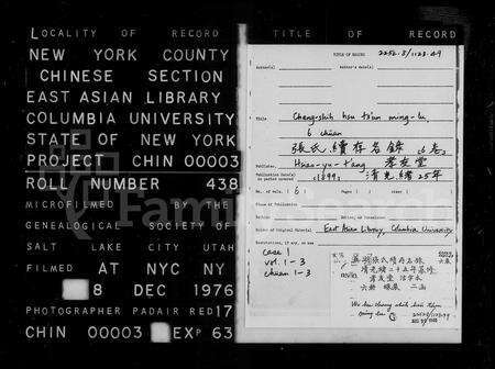 安徽张氏族谱-[芜湖]张氏续存名录 [6卷].pdf电子版缩略图