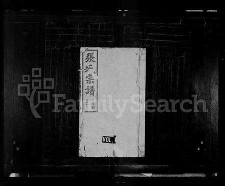 安徽张氏族谱-张氏宗谱 [24卷].pdf电子版缩略图