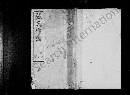 安徽张氏族谱-张氏宗谱 [28卷].pdf电子版缩略图