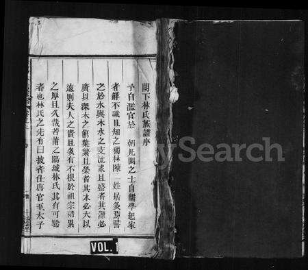 福建林氏族谱-饶阳林氏宗谱 [残卷].pdf电子版预览图1