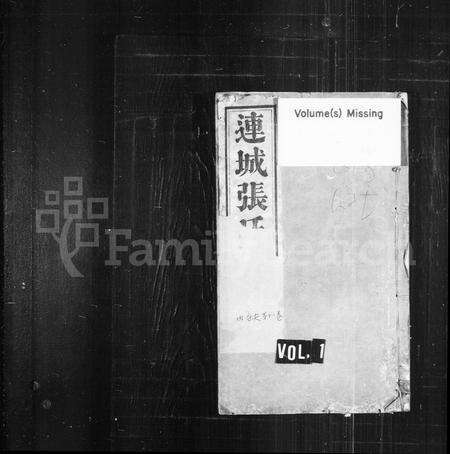 安徽张氏族谱-连城张氏支谱.pdf电子版缩略图