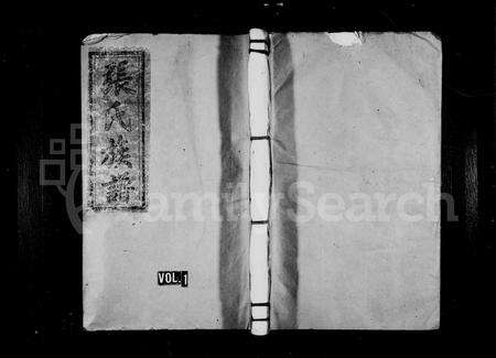 江西张氏族谱-张氏族谱 [9卷].pdf电子版缩略图