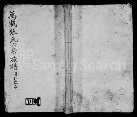 江西张氏族谱-万载张氏六房族谱 [上下卷,首2卷].pdf电子版缩略图