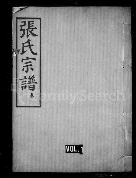 江西张氏族谱-张氏七续宗谱 [14卷].pdf电子版缩略图