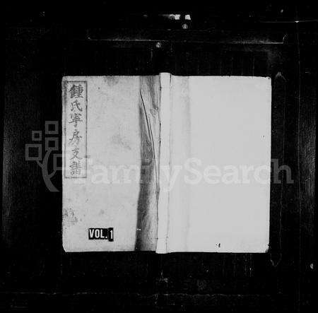 江西锺氏族谱-锺氏宁房支谱 [14卷,及卷首末].pdf电子版缩略图