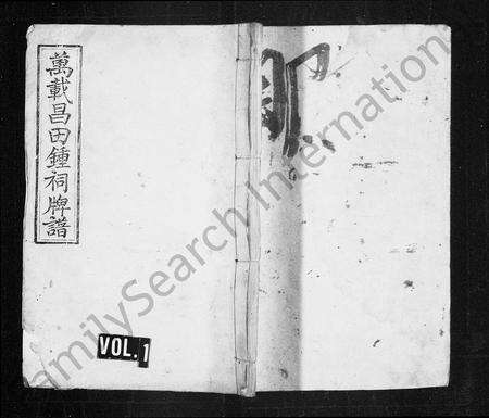 江西锺氏族谱-锺氏牌谱 [5卷,及卷首].pdf电子版缩略图