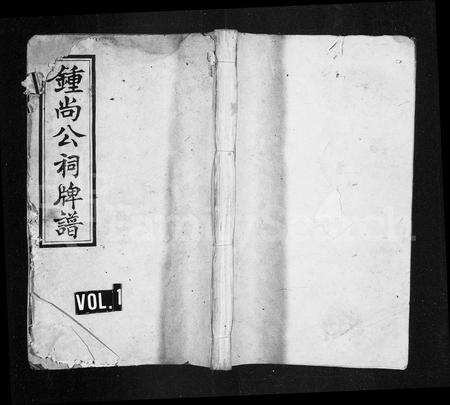 江西锺氏族谱-锺氏牌谱 [5卷].pdf电子版缩略图