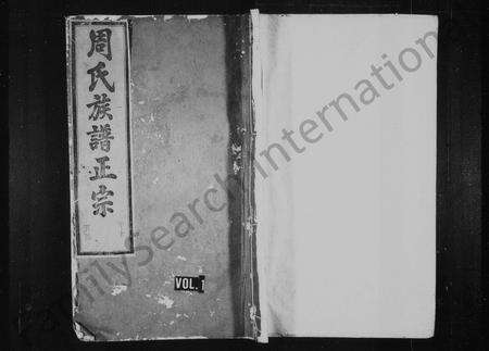 安徽周氏族谱-周氏族谱正宗 [12卷,首末各1卷].pdf电子版缩略图