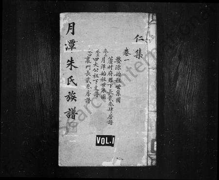 安徽朱氏族谱-新安月潭朱氏族谱 [10卷].pdf电子版缩略图