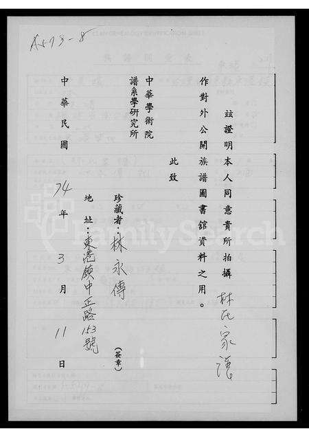 福建林氏族谱-[林氏家谱].pdf电子版预览图1