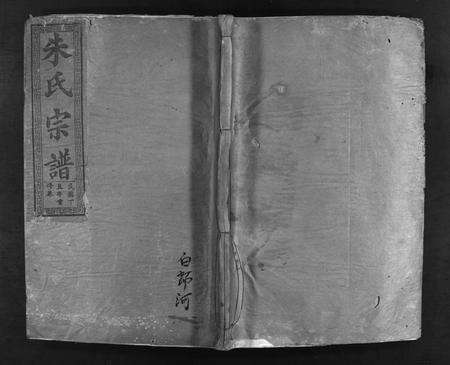 江西朱氏族谱-朱氏宗谱 [不分卷].pdf电子版缩略图