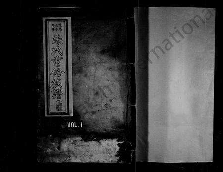 江西朱氏族谱-朱氏重修族谱 [残卷].pdf电子版缩略图