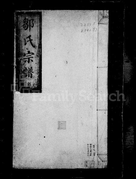 安徽邹氏族谱-皖怀邹氏宗谱 [7卷].pdf电子版缩略图