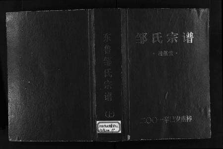 江西邹氏族谱-邹氏宗谱 _ 桂馥堂 [2卷].pdf电子版缩略图
