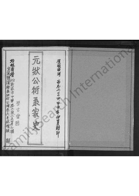 福建林氏族谱-(林氏)元状公衍系家史.pdf电子版预览图1