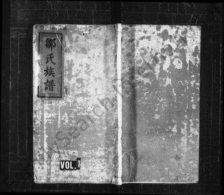 江西邹氏族谱-邹氏族谱 [6卷].pdf电子版缩略图