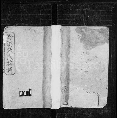 江西朱氏族谱-万载钤溪朱氏族谱 [20卷,首末各1卷].pdf电子版缩略图