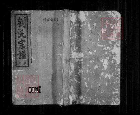 [江西省宜春市万载县][张氏]族谱-下溪张氏族谱 [8卷,首1卷末2卷].pdf电子版预览图1