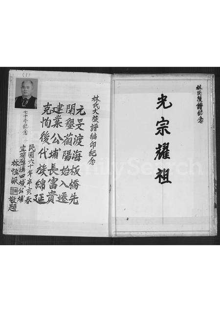 福建林氏族谱-(林氏)南靖族谱正本抄录.pdf电子版预览图1