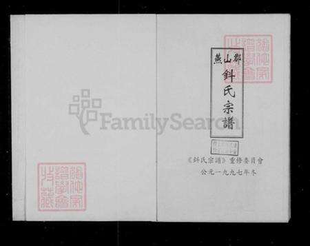 浙江省丽水市缙云县徐氏族谱-[浙江缙云]五云上湖徐氏宗谱.pdf电子版预览图1