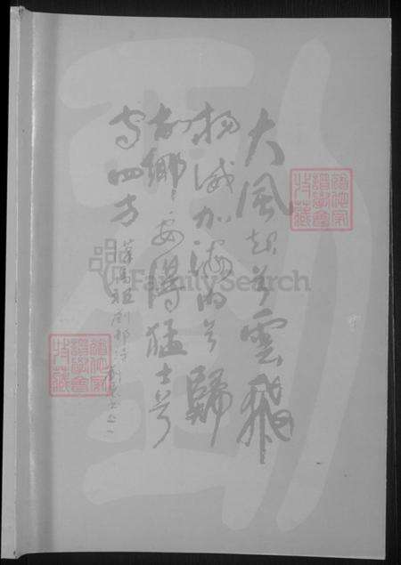 山东省菏泽市成武县刘氏青藜堂族谱-刘氏族谱.pdf电子版预览图1