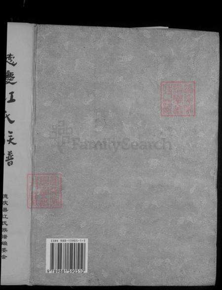广东省肇庆市德庆县江氏族谱-德庆江氏族谱.pdf电子版预览图1