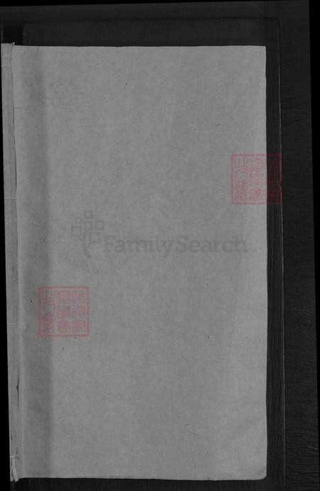 浙江省金华市浦江县魏氏族谱-浦阳合溪魏氏宗谱.pdf电子版预览图1