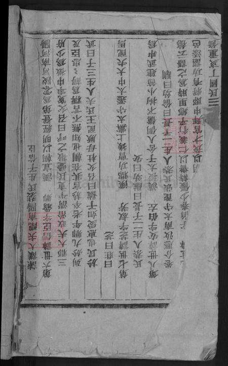 浙江省金华市浦江县白马镇邵氏永思堂族谱-浦阳嵩溪邵氏宗谱.pdf电子版预览图1