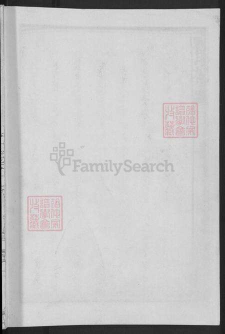 湖南省长沙市瞿氏松阳堂族谱-瞿氏族谱.pdf电子版预览图1