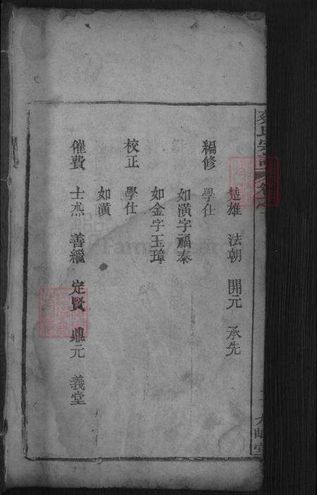 湖北省黄冈市麻城市蔡氏九峰堂族谱-蔡氏宗谱.pdf电子版预览图1