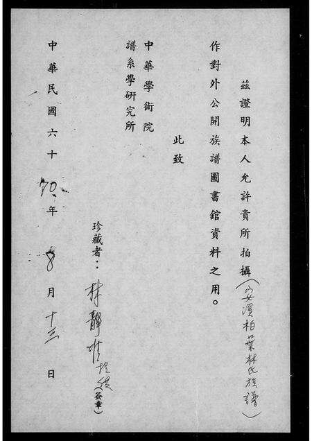 福建林氏族谱-[安溪柏叶林氏族谱].pdf电子版预览图1