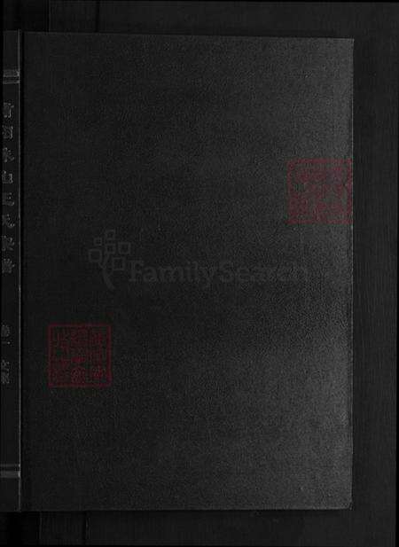 浙江省金华市浦江县王氏崇本堂族谱-浦阳珠山王氏宗谱.pdf电子版预览图1