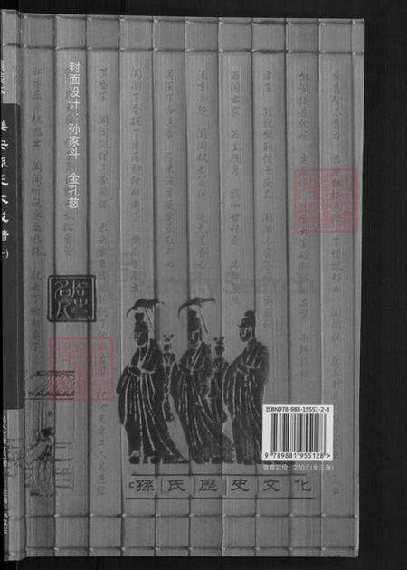 台湾孙氏乐安堂族谱-乐安孙氏大成谱.pdf电子版预览图1