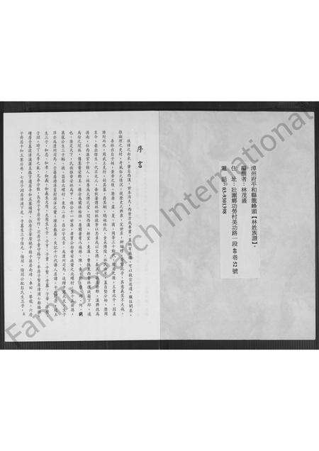 福建林氏族谱-龙峰头(漳州府平和县)林姓族谱.pdf电子版预览图1