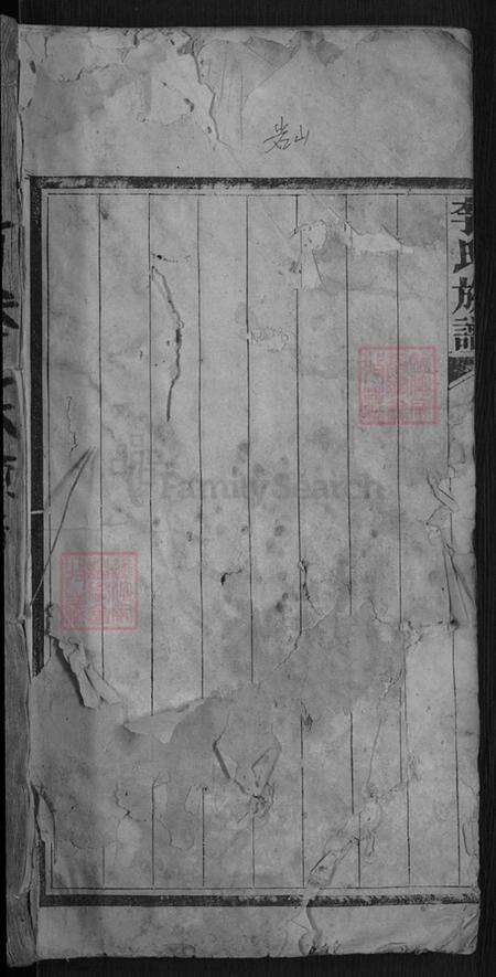 湖南省常德市桃源县李氏族谱-李氏族谱.pdf电子版预览图1