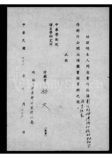 福建林氏族谱-彰化县伸港乡什股村林姓宗族系统表.pdf电子版预览图1