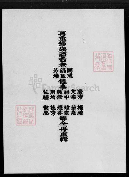 广东省佛山市南海区谢氏族谱-丹山谢氏世谱 [4卷].pdf电子版预览图1